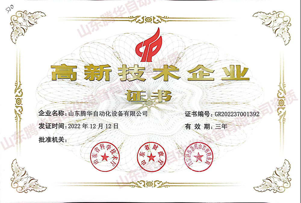 高新技術(shù)企業(yè).jpg